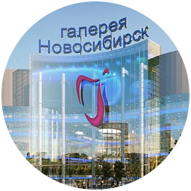 Торговый центр Галерея новосибирск
